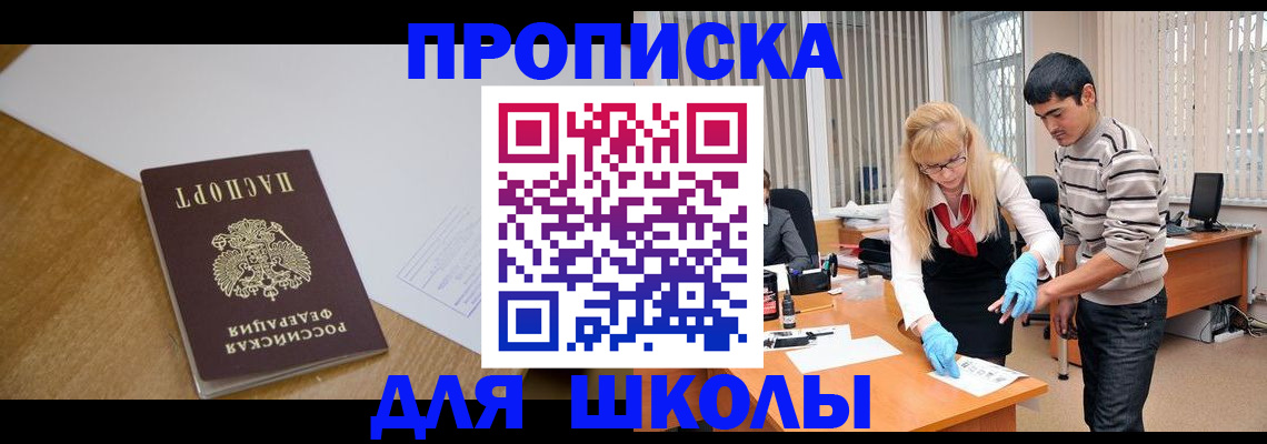 регистрация для школы в Лабытнанги