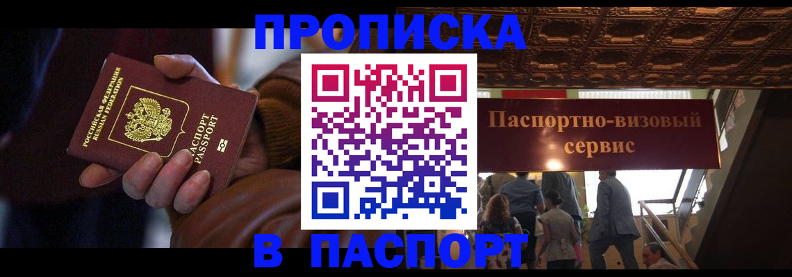 прописка в квартире в Лабытнанги