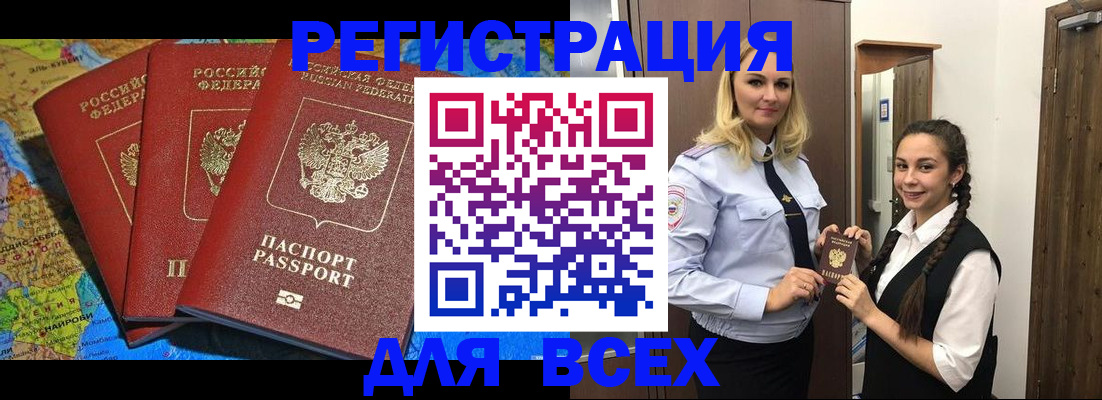 прописка регистрация в Лабытнанги