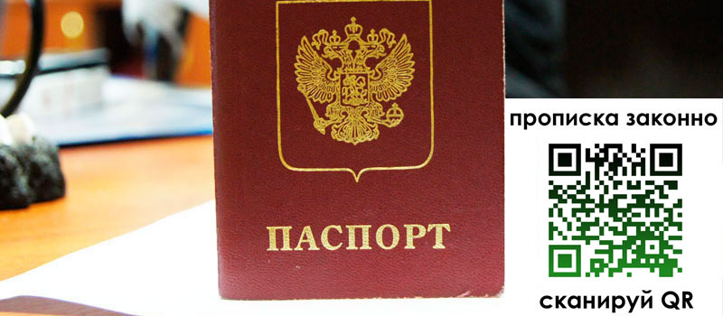 прописка в Лабытнанги